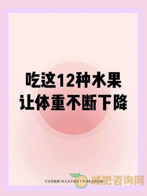 晚上睡觉前吃什么水果减肥-第2张图片-减肥咨询网