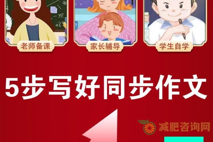 小学生减肥方法教程-第2张图片-减肥咨询网