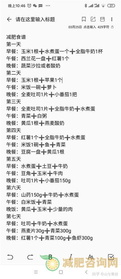 健康的减肥食谱方法，告别肥胖的困扰-第2张图片-减肥咨询网