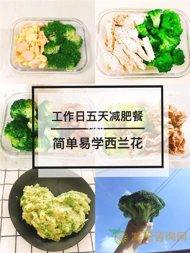 西兰花减肥餐的烹饪技巧和食谱-第2张图片-减肥咨询网