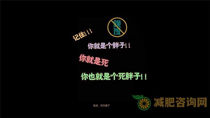 胖子减肥运动餐-第2张图片-减肥咨询网